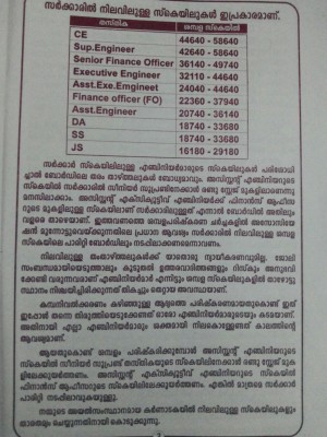 Comparison with govt scale and KSEBL