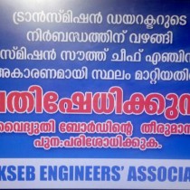 Strong protest on Reasonless Transfer of Chief Engineer (TS)