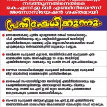 Strong protest on squashing Transfer guide lines in General Transfer-2016