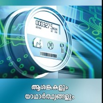 Smart Meter and TOTEX MODEL